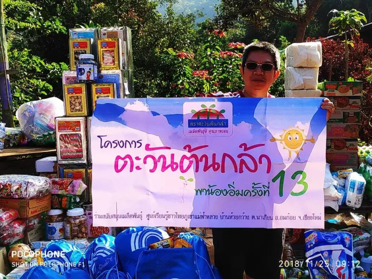 โครงการตะวันต้นกล้าพาน้องอิ่มครั้งที่ 13