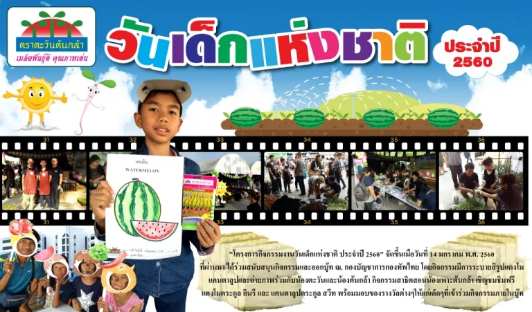 วันเด็กแห่งชาติประจำปี 2560