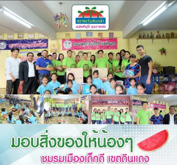 บริจาคสิ่งของให้แก่น้องๆ ชมรมพลเมืองเด็กดี เขตดินแดง