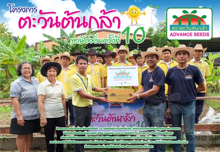 โครงการตะวันต้นกล้าพาน้องอิ่มครั้งที่ 10