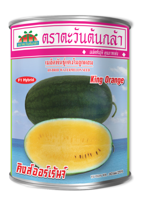 คิงส์ออเร้นจ์